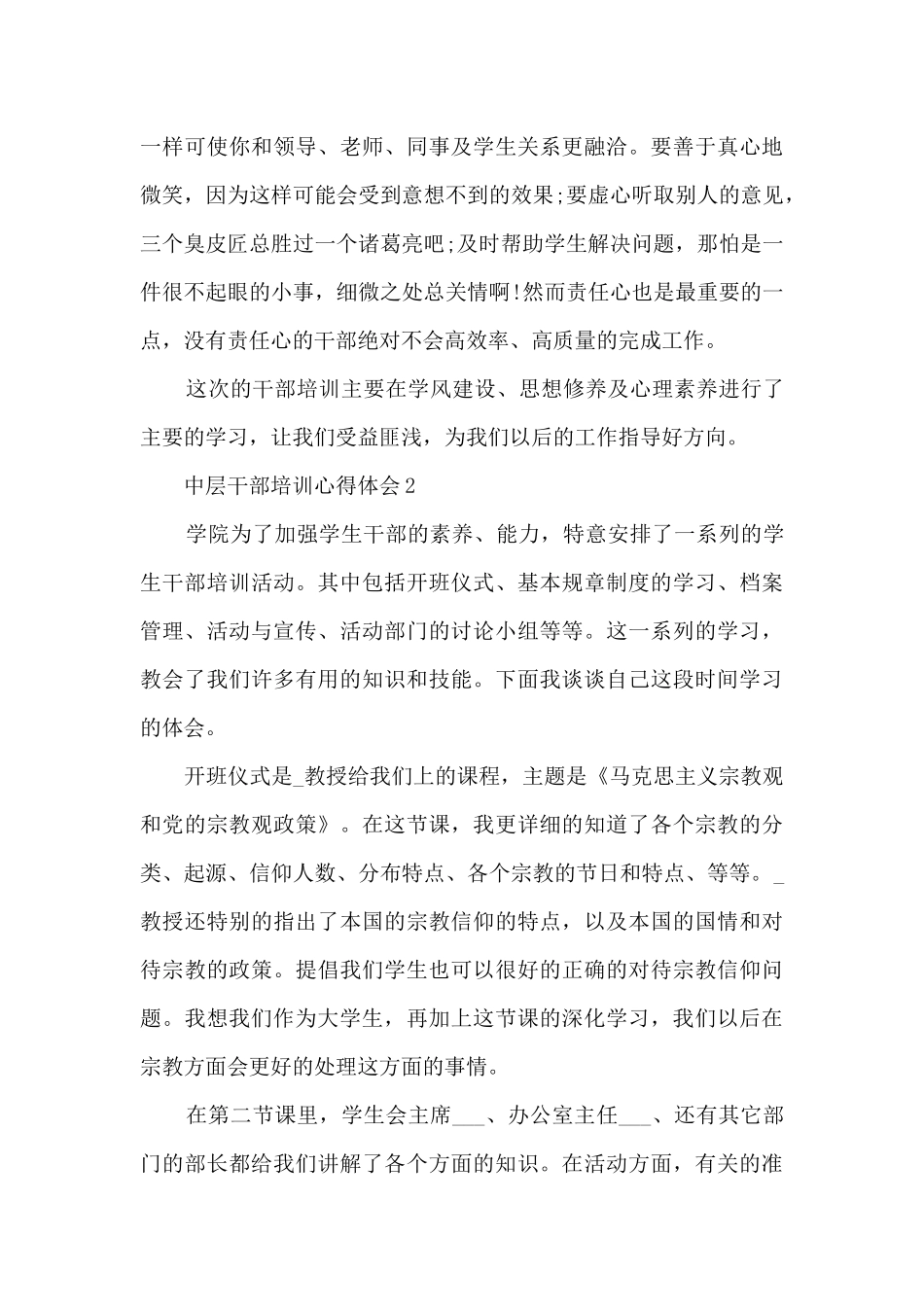 中层干部培训心得体会5篇_第3页