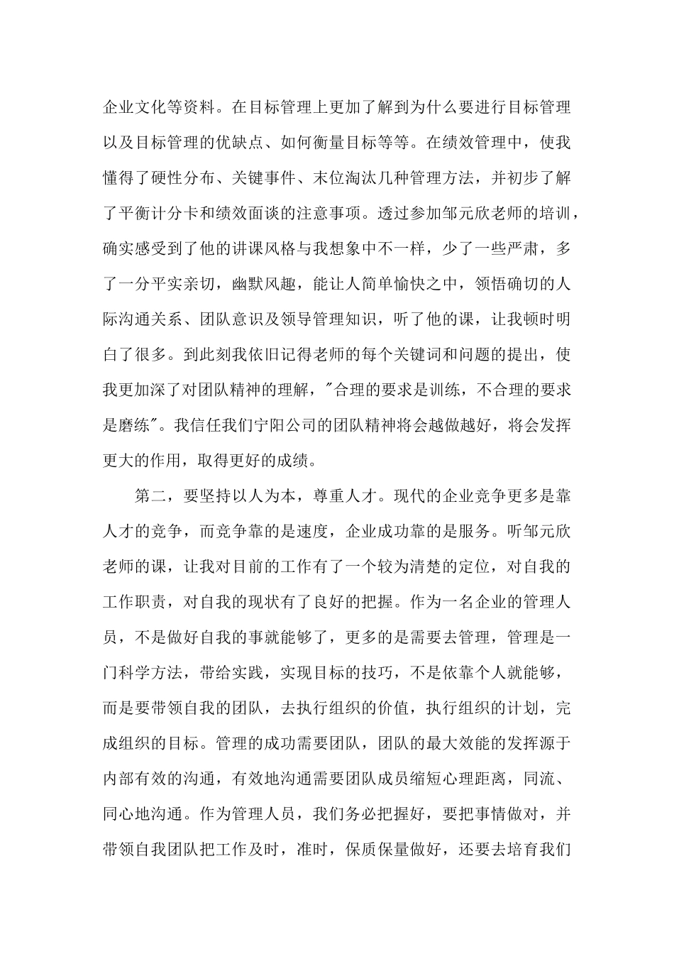 中层干部培训心得体会范文五篇_第2页