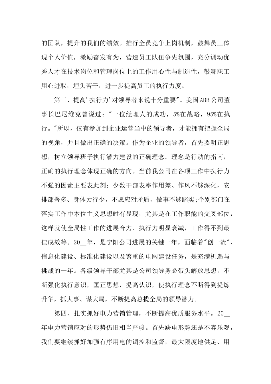 中层干部培训心得体会范文五篇_第3页