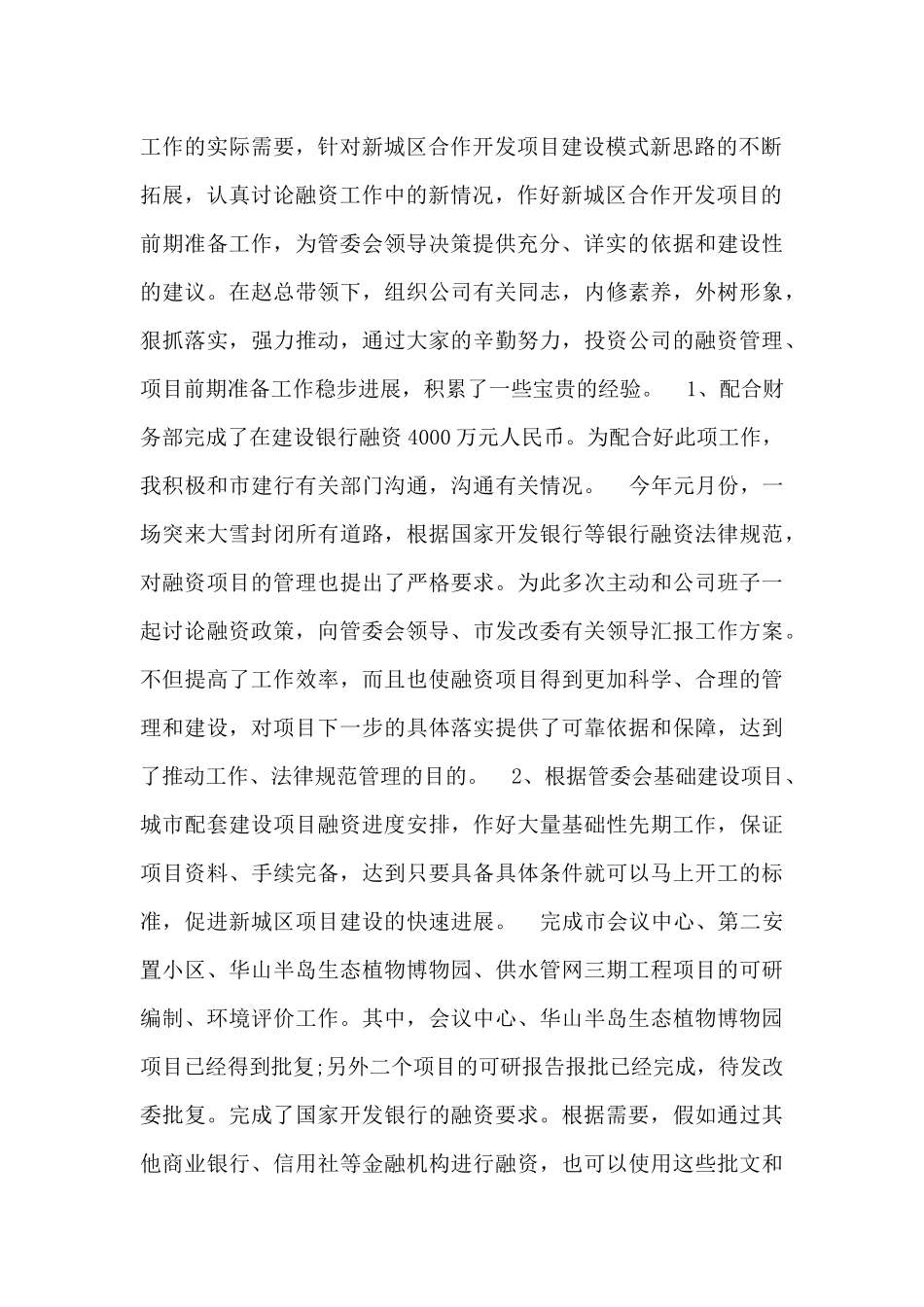 中层管理员述职报告大全5篇_第2页