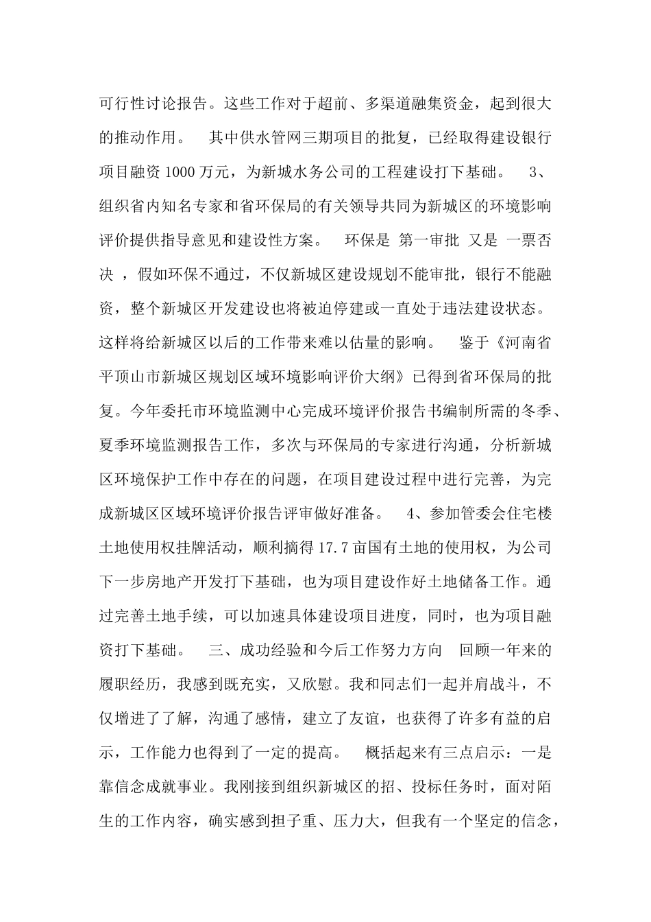 中层管理员述职报告大全5篇_第3页