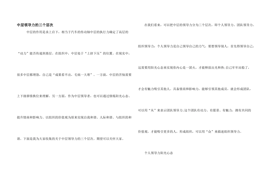 中层领导力的三个层次_第1页