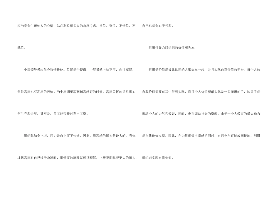 中层领导力的三个层次_第3页