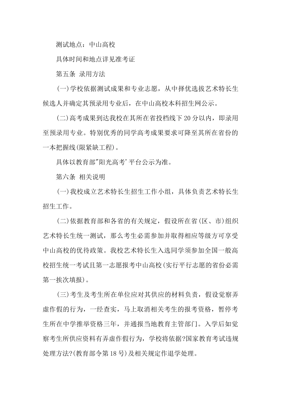 中山大学2024年艺术特长生招生简章_第3页