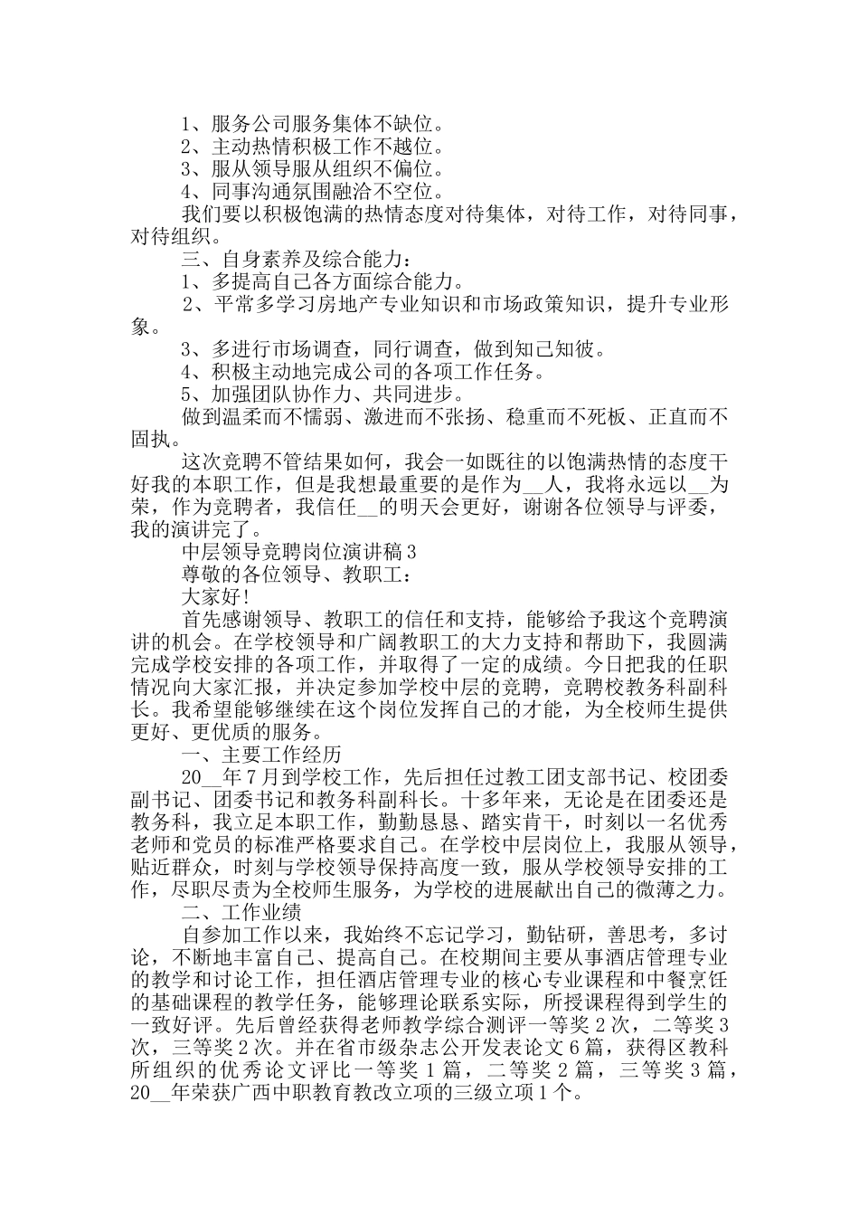 中层领导竞聘岗位演讲稿范文5篇_第3页