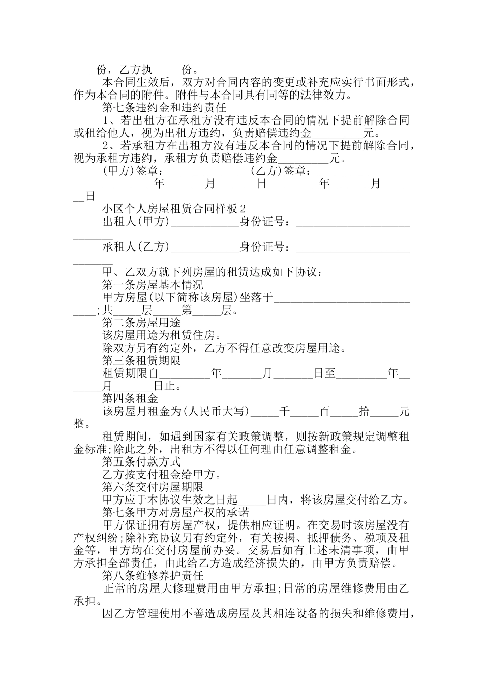 中山个人房屋租赁合同样板_第2页