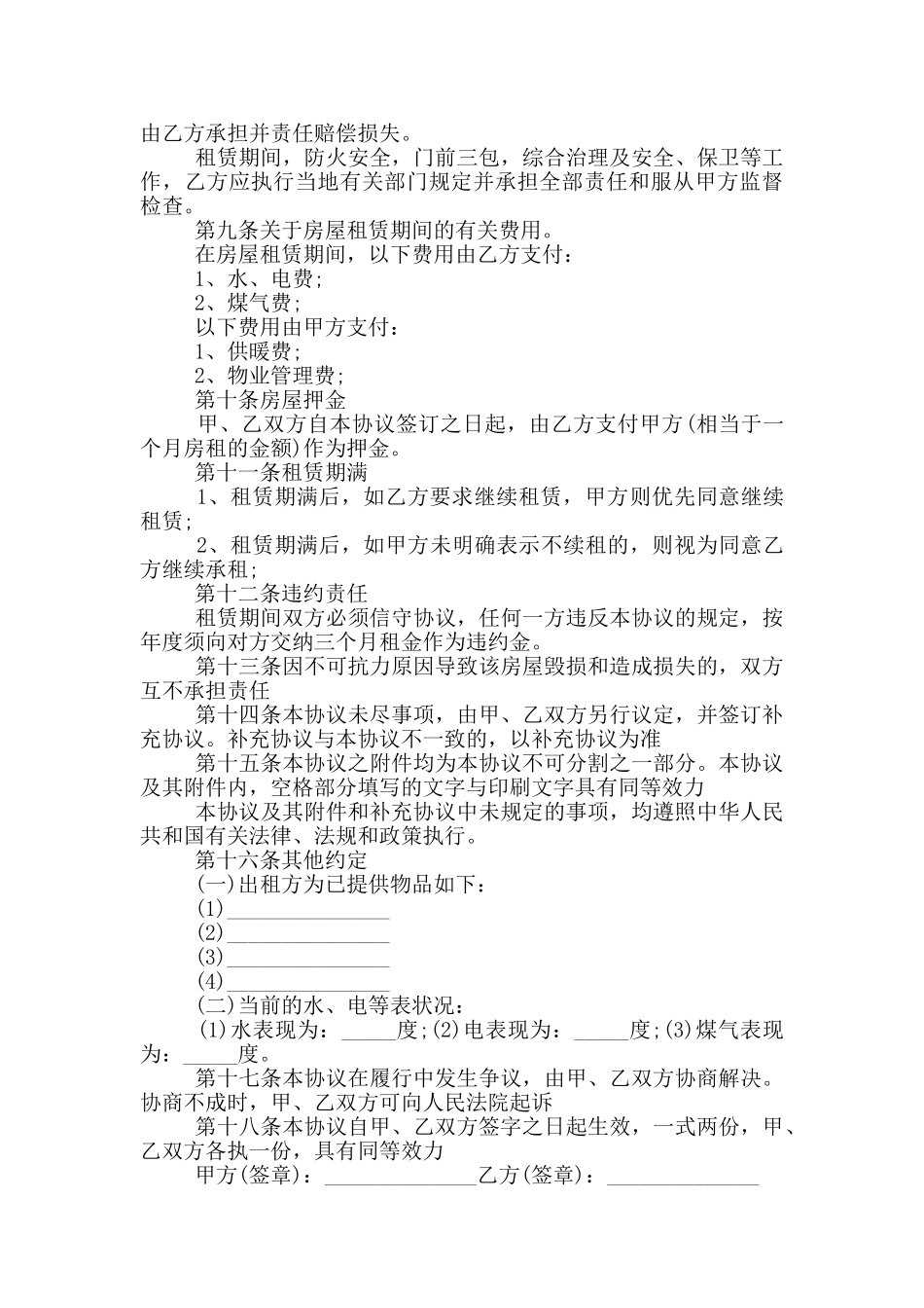 中山个人房屋租赁合同样板_第3页
