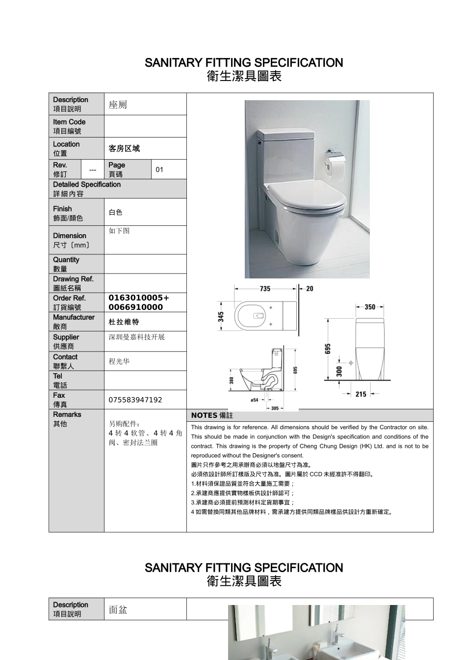 中山国际金融酒店洁具书XXXX.03.15_第1页