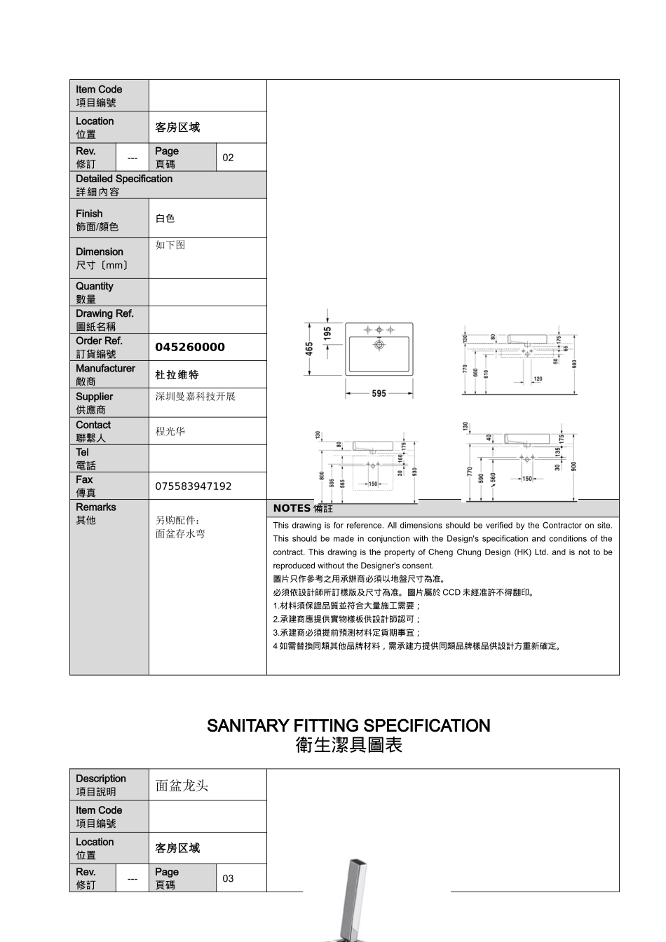 中山国际金融酒店洁具书XXXX.03.15_第2页