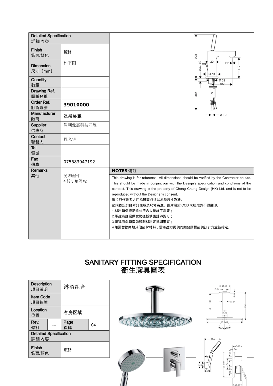 中山国际金融酒店洁具书XXXX.03.15_第3页