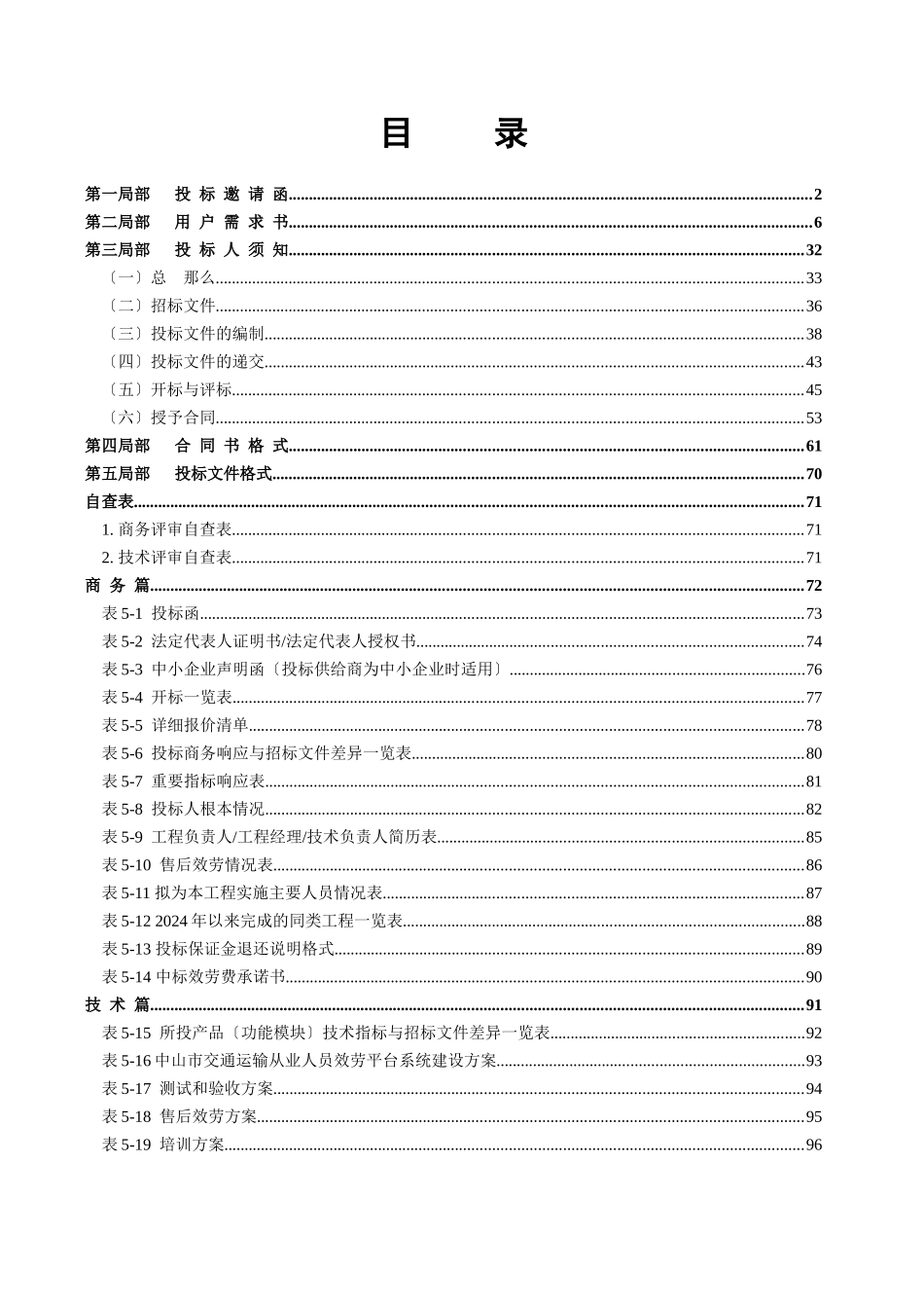 中山市政务数据交换中心核心平台建设二期项目_第2页