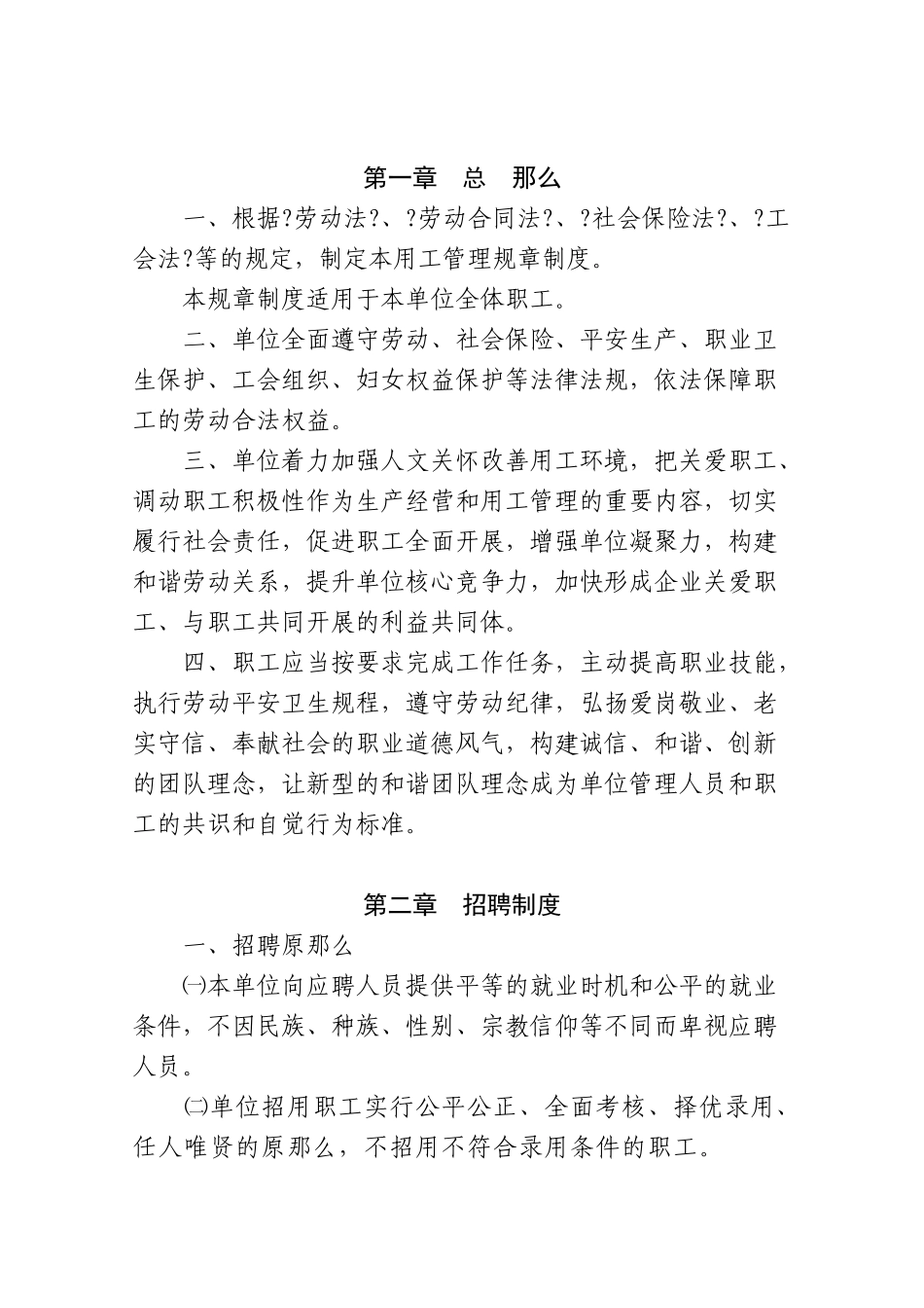 中山市用人单位用工管理规章制度_第2页