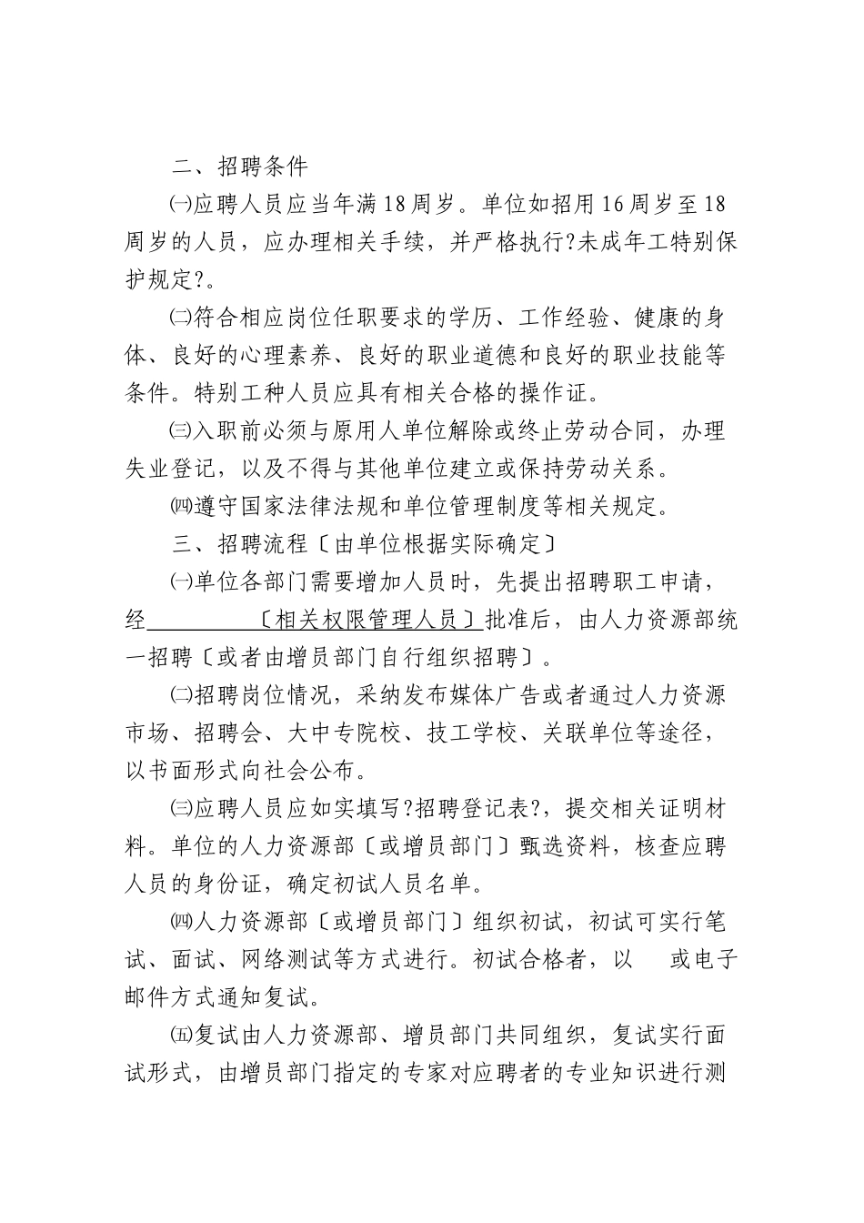 中山市用人单位用工管理规章制度_第3页