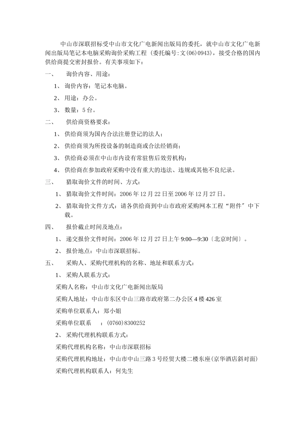 中山市文化广电新闻出版局_第2页