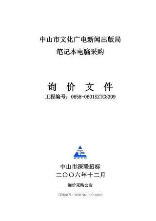 中山市文化广电新闻出版局