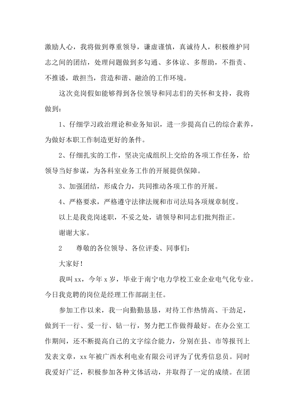 中层干部竞争上岗演讲稿_第2页