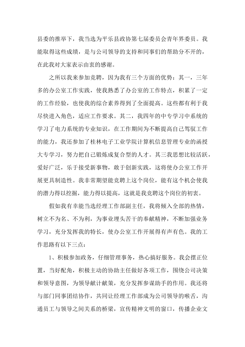 中层干部竞争上岗演讲稿_第3页