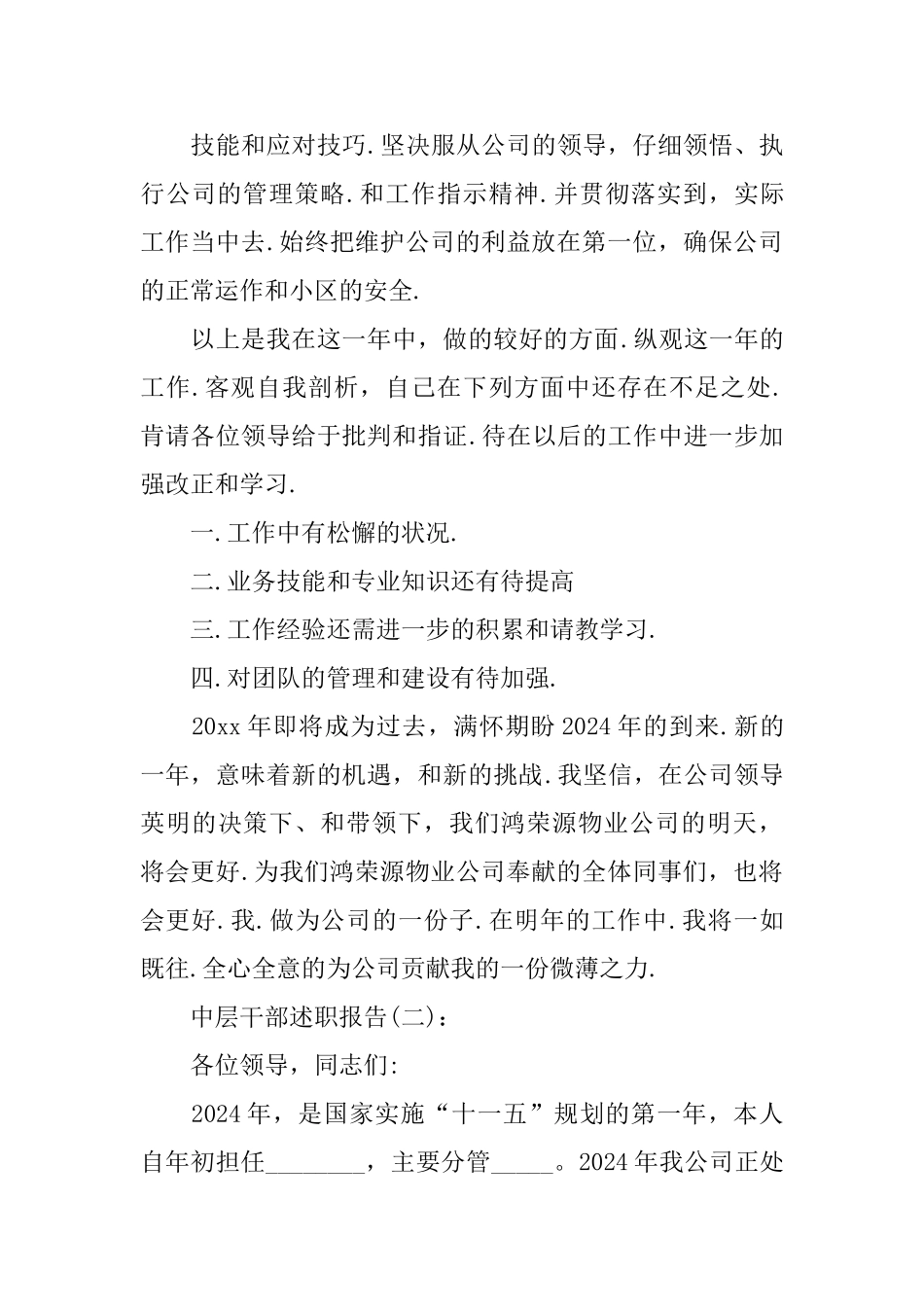 中层干部述职报告优秀范文汇总_第3页