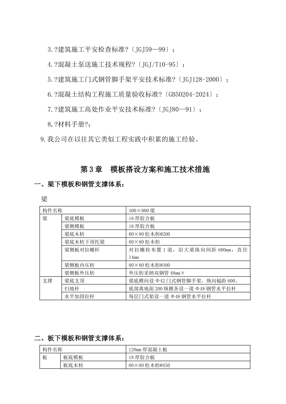 中山市工业厂房模板工程及支撑体系方案_第2页