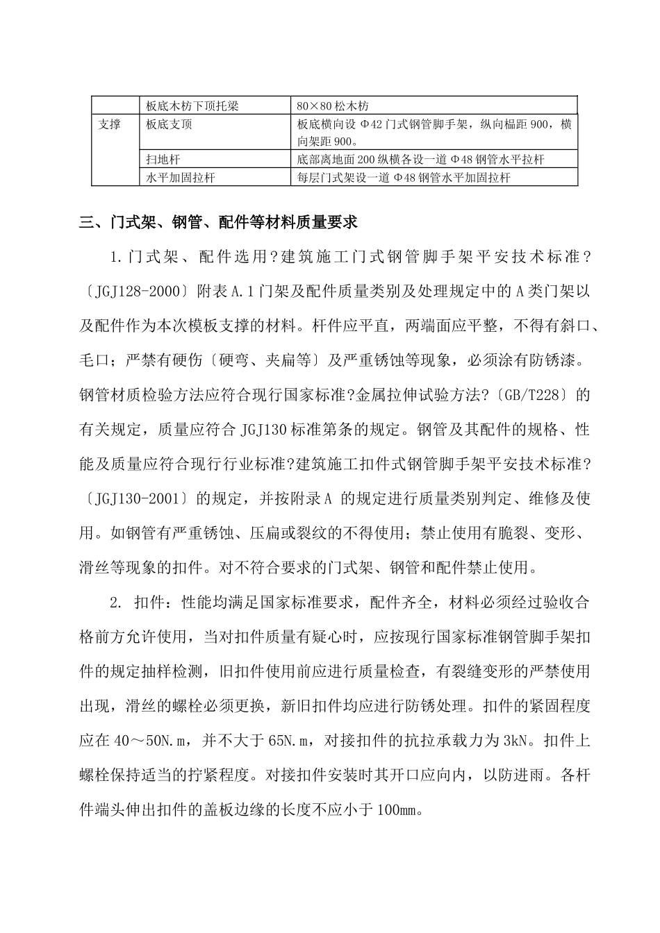 中山市工业厂房模板工程及支撑体系方案_第3页