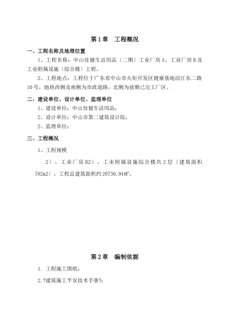 中山市工业厂房模板工程及支撑体系方案