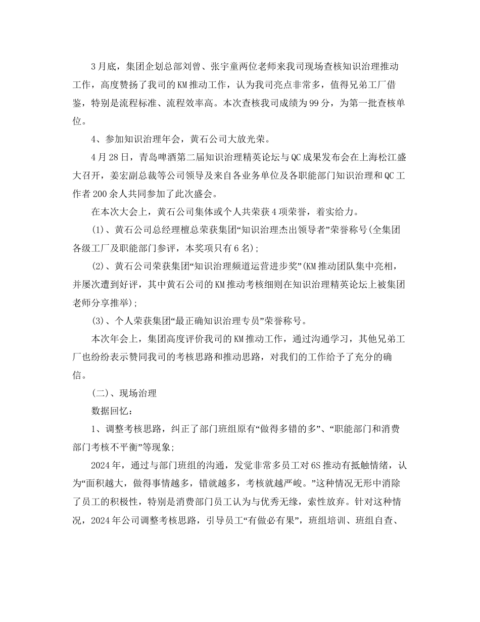 中工作总结及下半年工作参考计划3篇_第2页