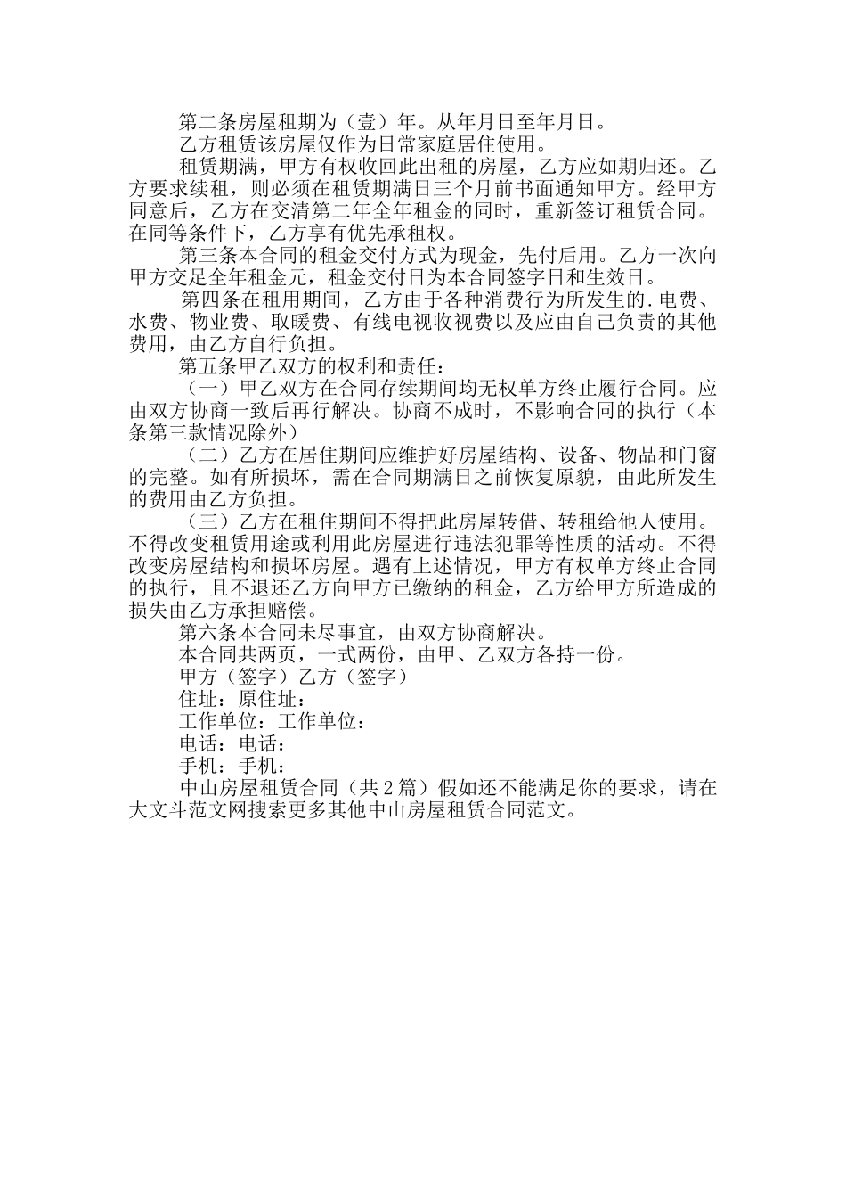 中山房屋租赁合同_第2页