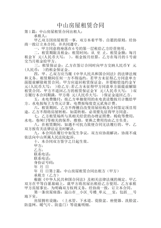 中山房屋租赁合同