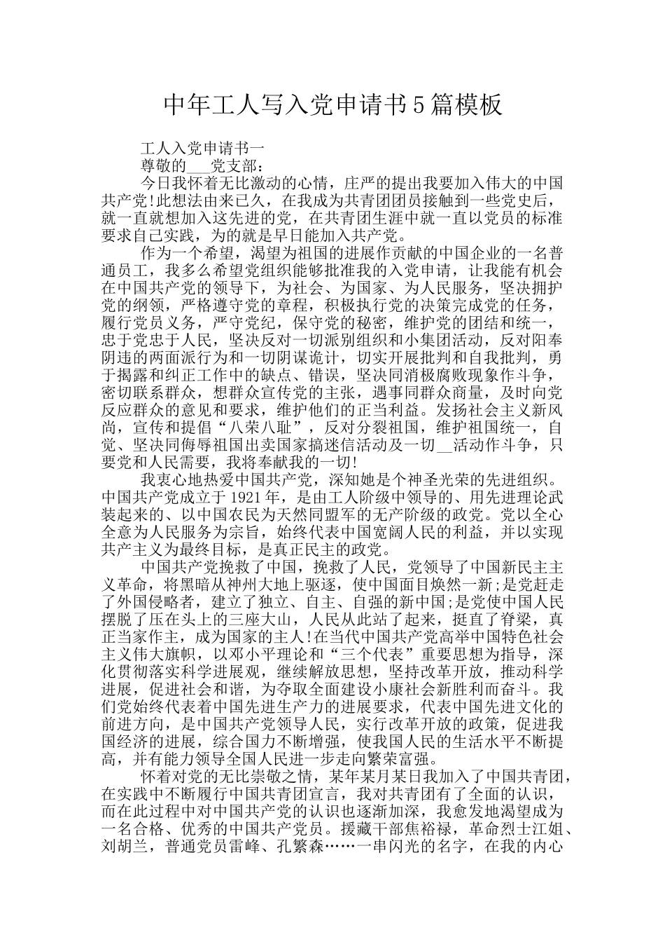 中年工人写入党申请书5篇模板_第1页