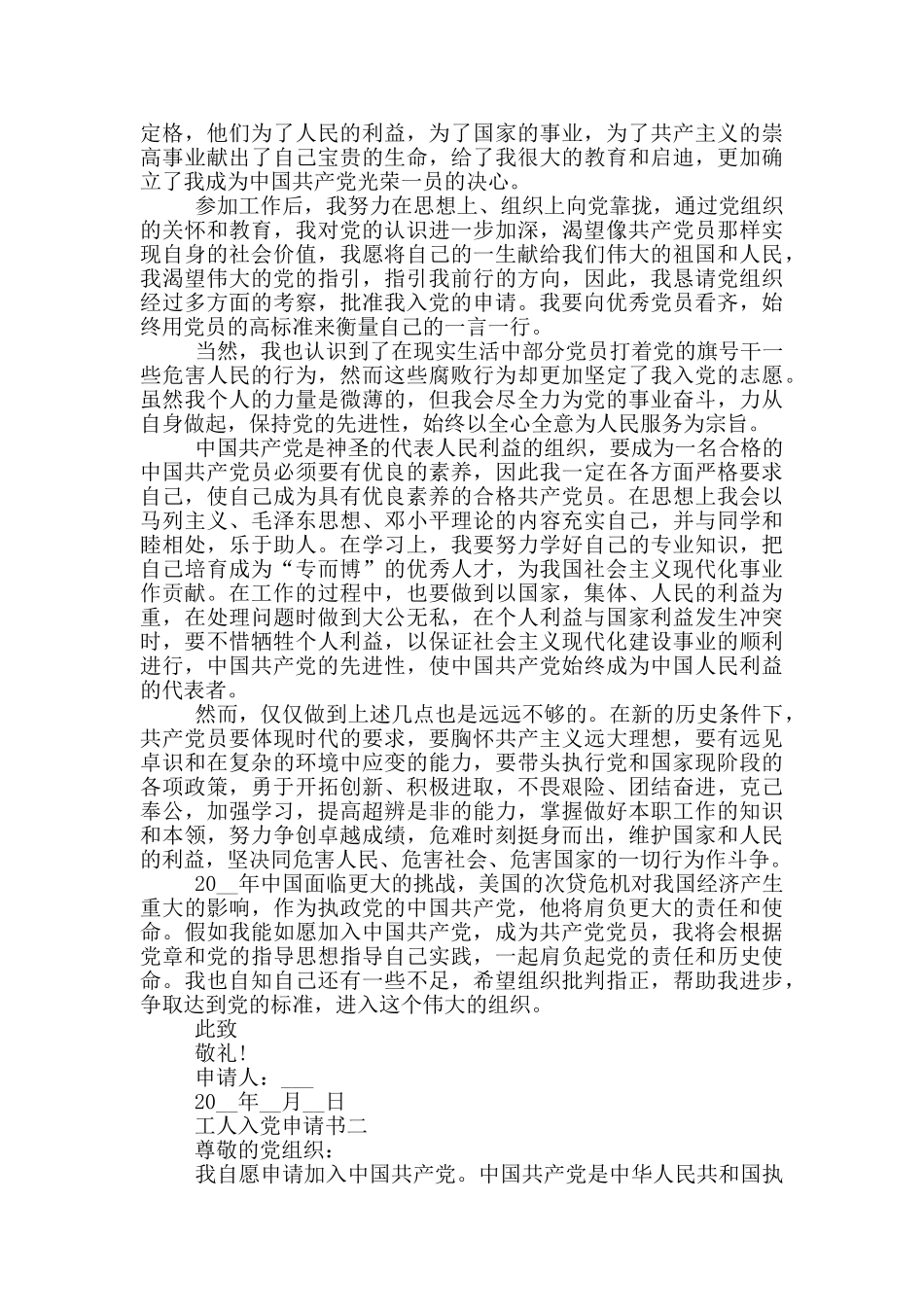 中年工人写入党申请书5篇模板_第2页