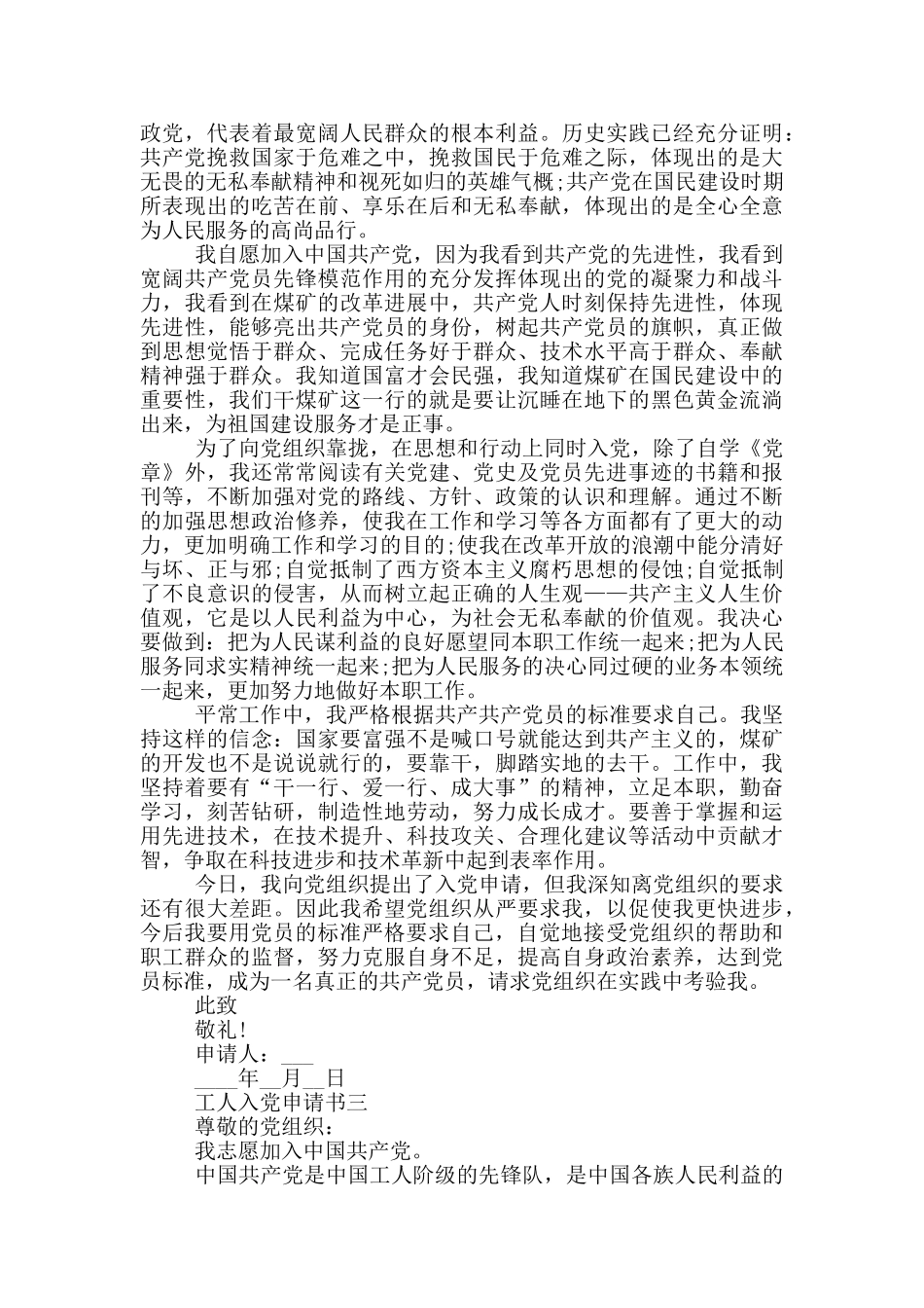中年工人写入党申请书5篇模板_第3页