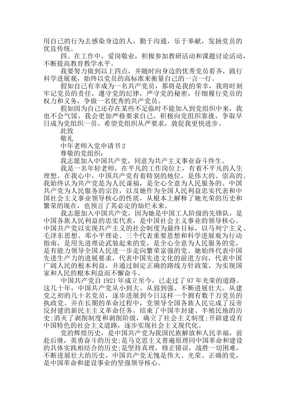 中年教师入党申请书范文_第2页