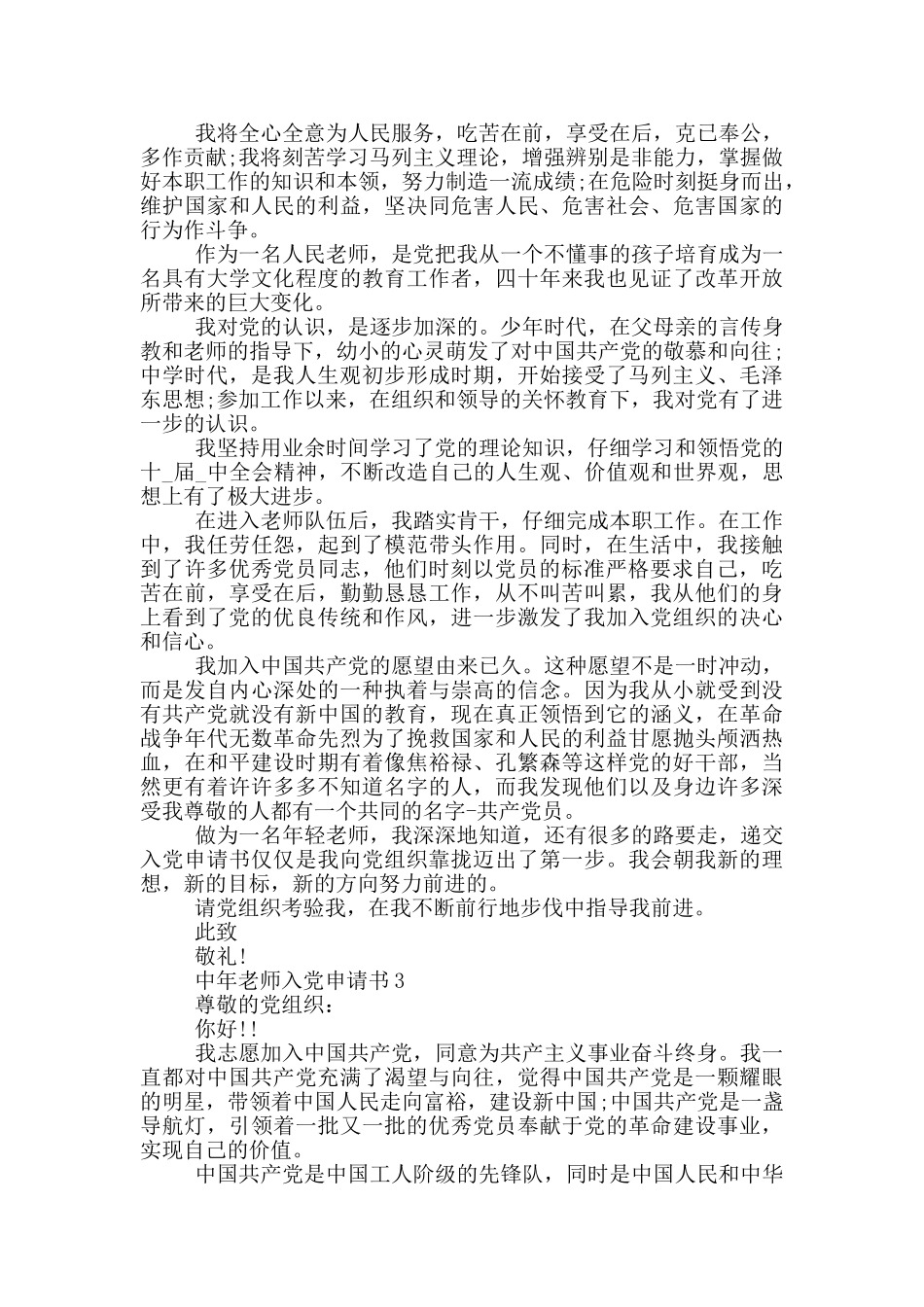 中年教师入党申请书范文_第3页