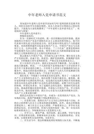 中年教师入党申请书范文