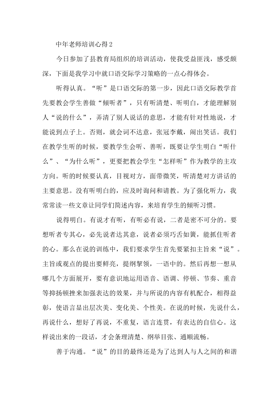中年教师培训心得_第2页