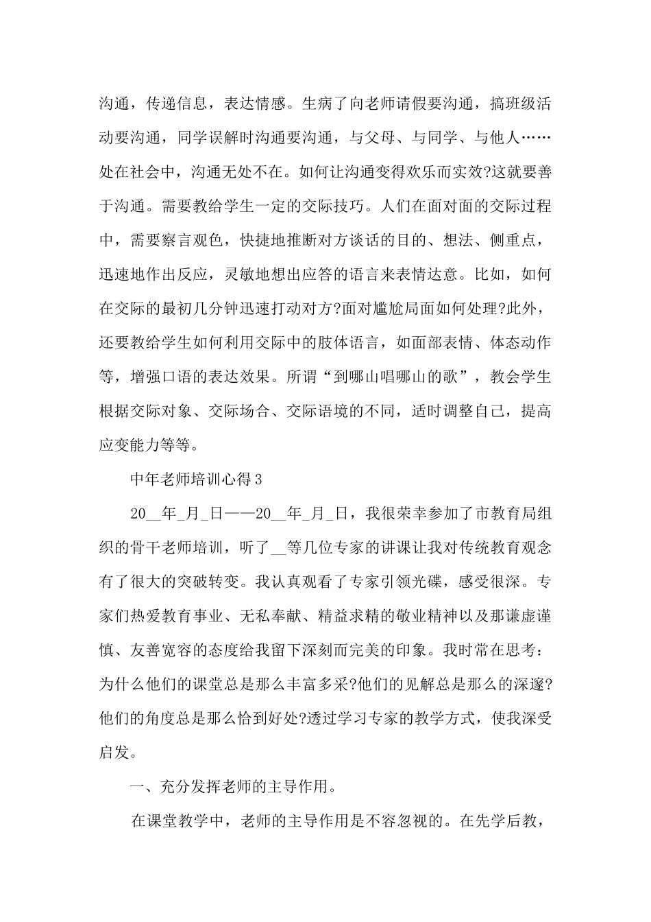 中年教师培训心得_第3页