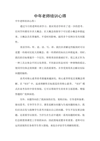 中年教师培训心得