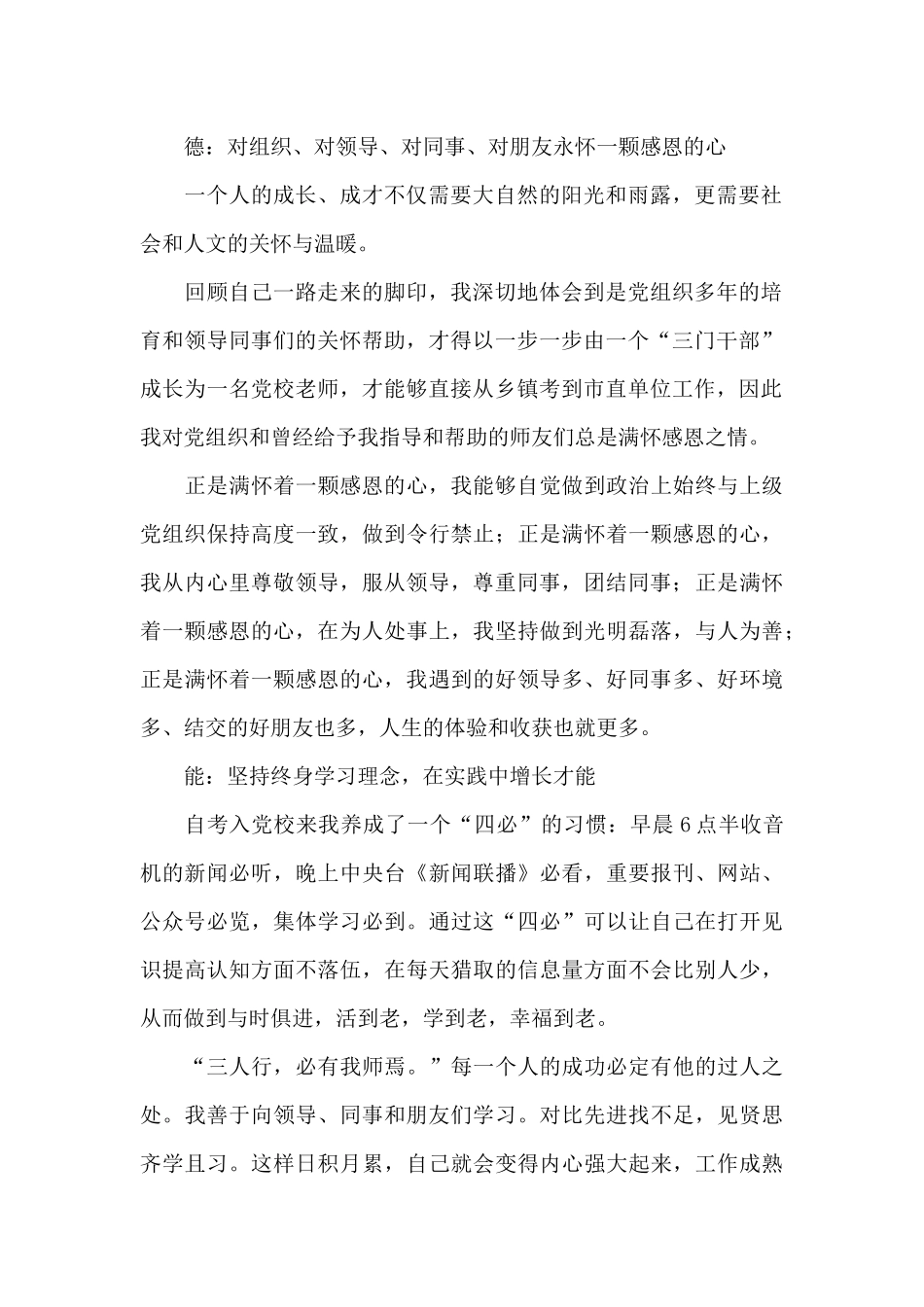 中层竞聘上岗演讲稿范文大全_第2页