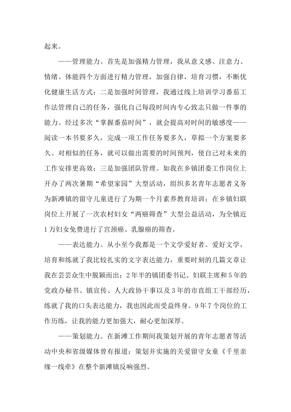 中层竞聘上岗演讲稿范文大全_第3页