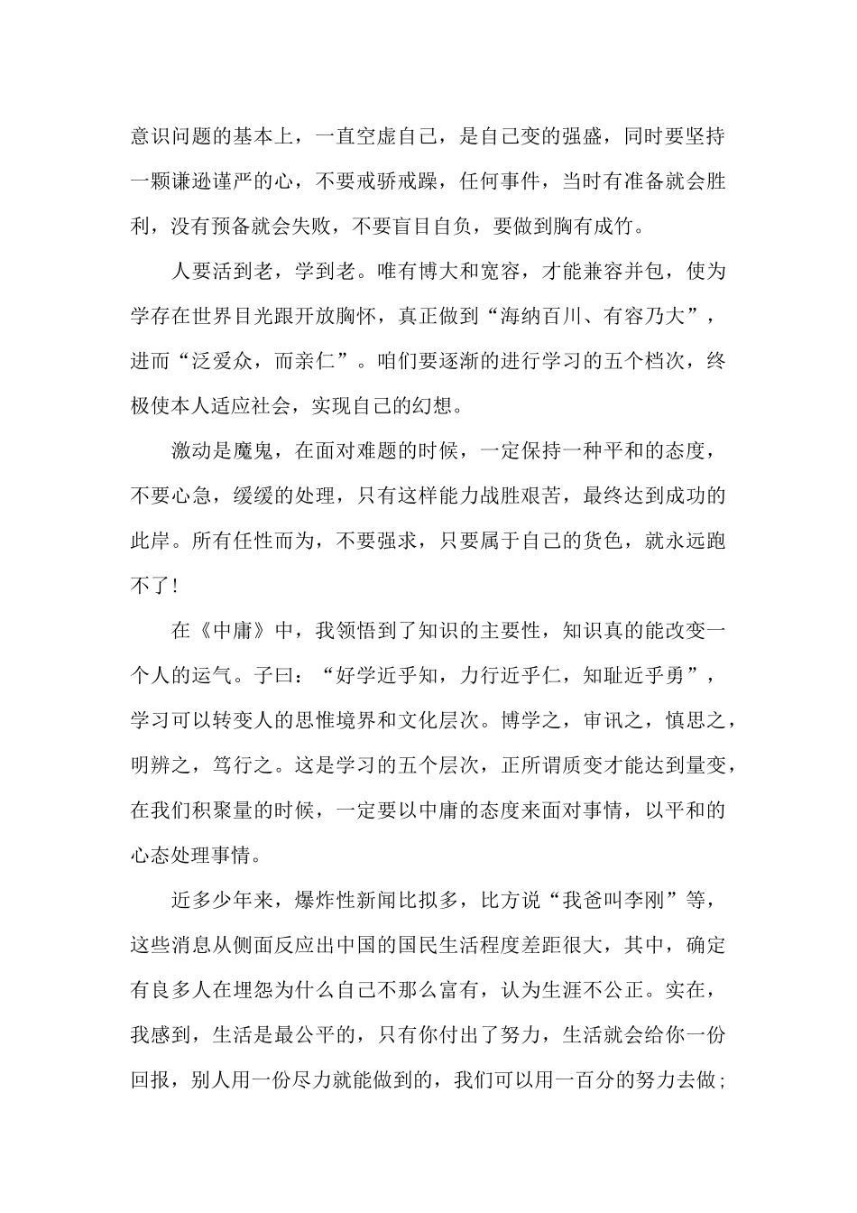 中庸读书个人心得体会1200字5篇_第2页