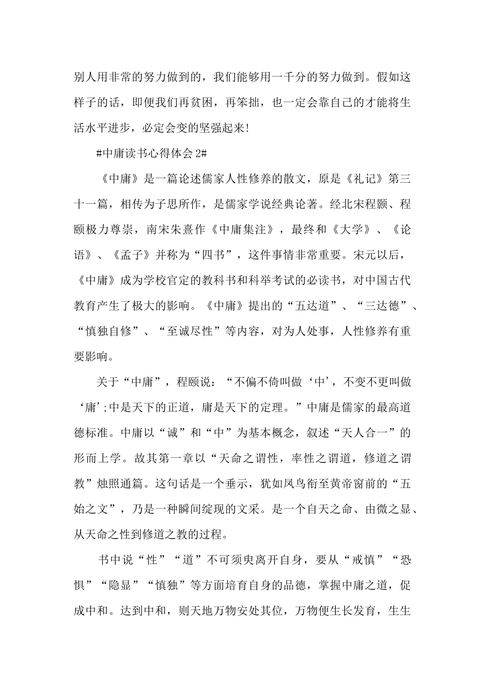 中庸读书个人心得体会1200字5篇_第3页
