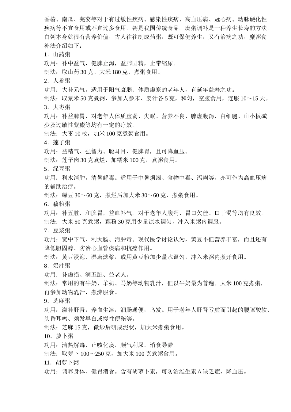 中年的饮食与营养_第3页