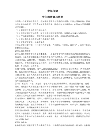 中年的饮食与营养