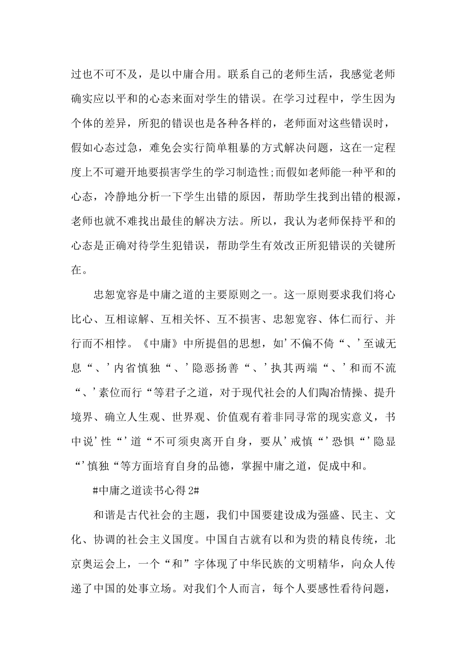 中庸之道读书心得体会800字5篇_第2页