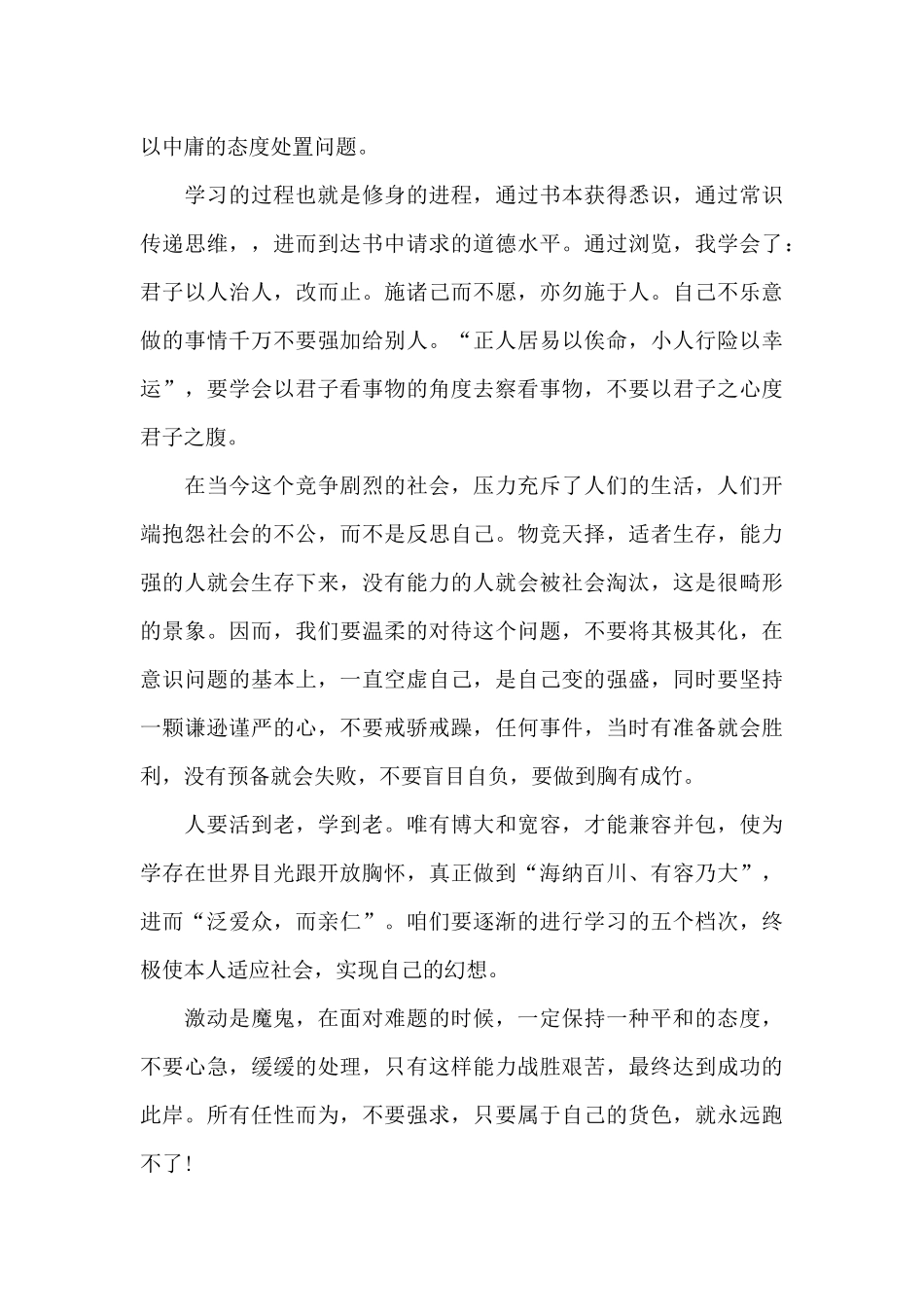 中庸之道读书心得体会800字5篇_第3页
