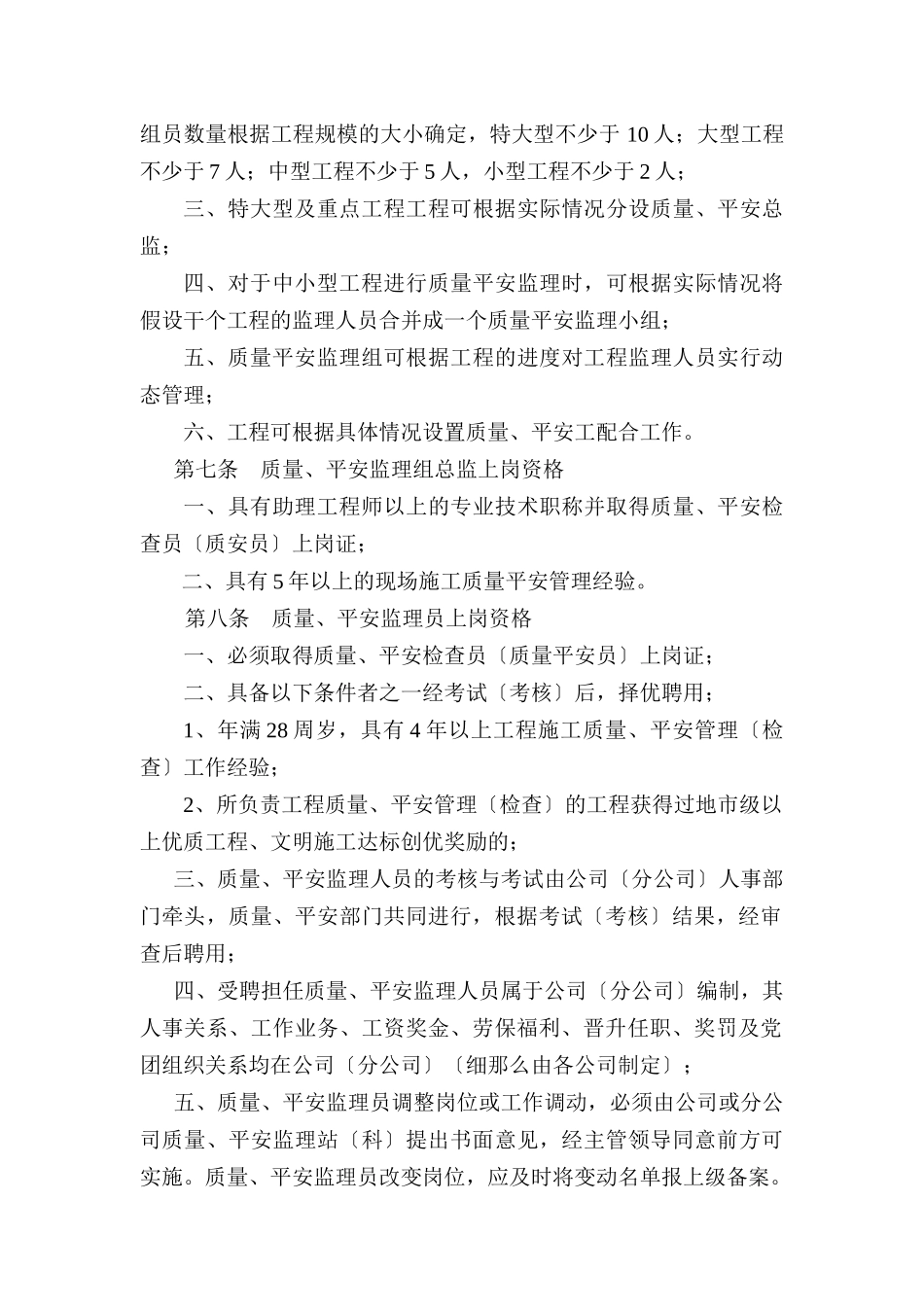 中建三局项目质量与安全内部监理管理办法_第2页