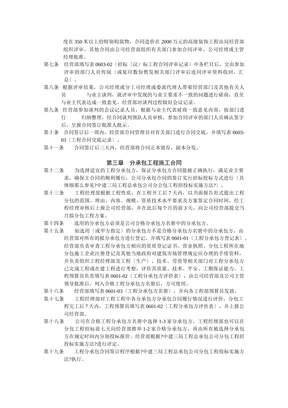 中建三局工程总承包公司合同管理办法范本_第2页
