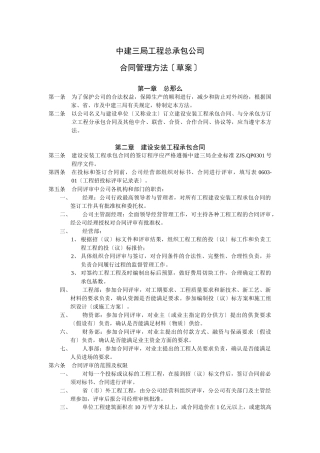 中建三局工程总承包公司合同管理办法范本