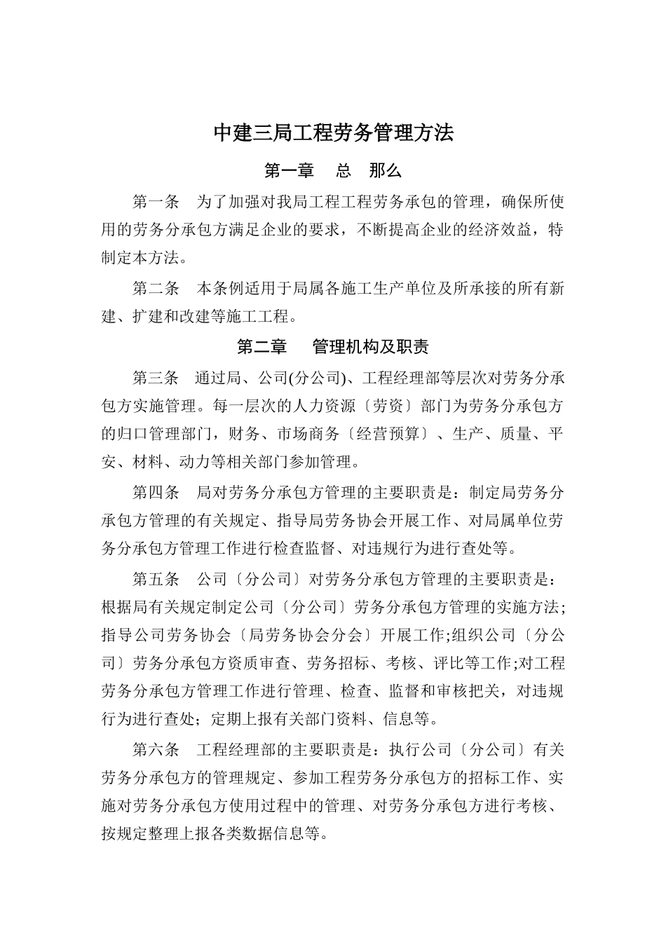 中建三局项目劳务管理办法_第1页