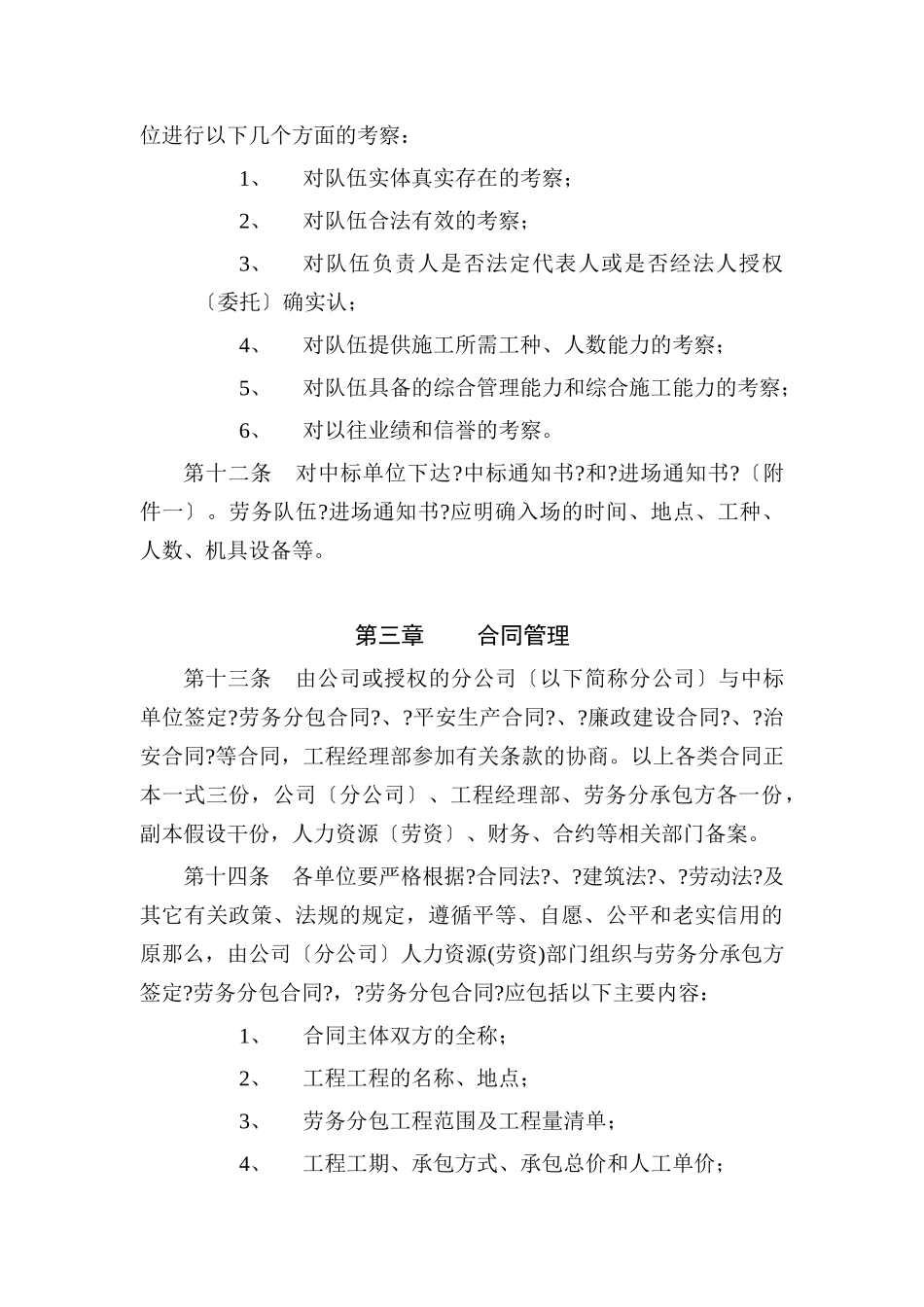 中建三局项目劳务管理办法_第3页